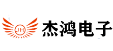 杰鸿电子